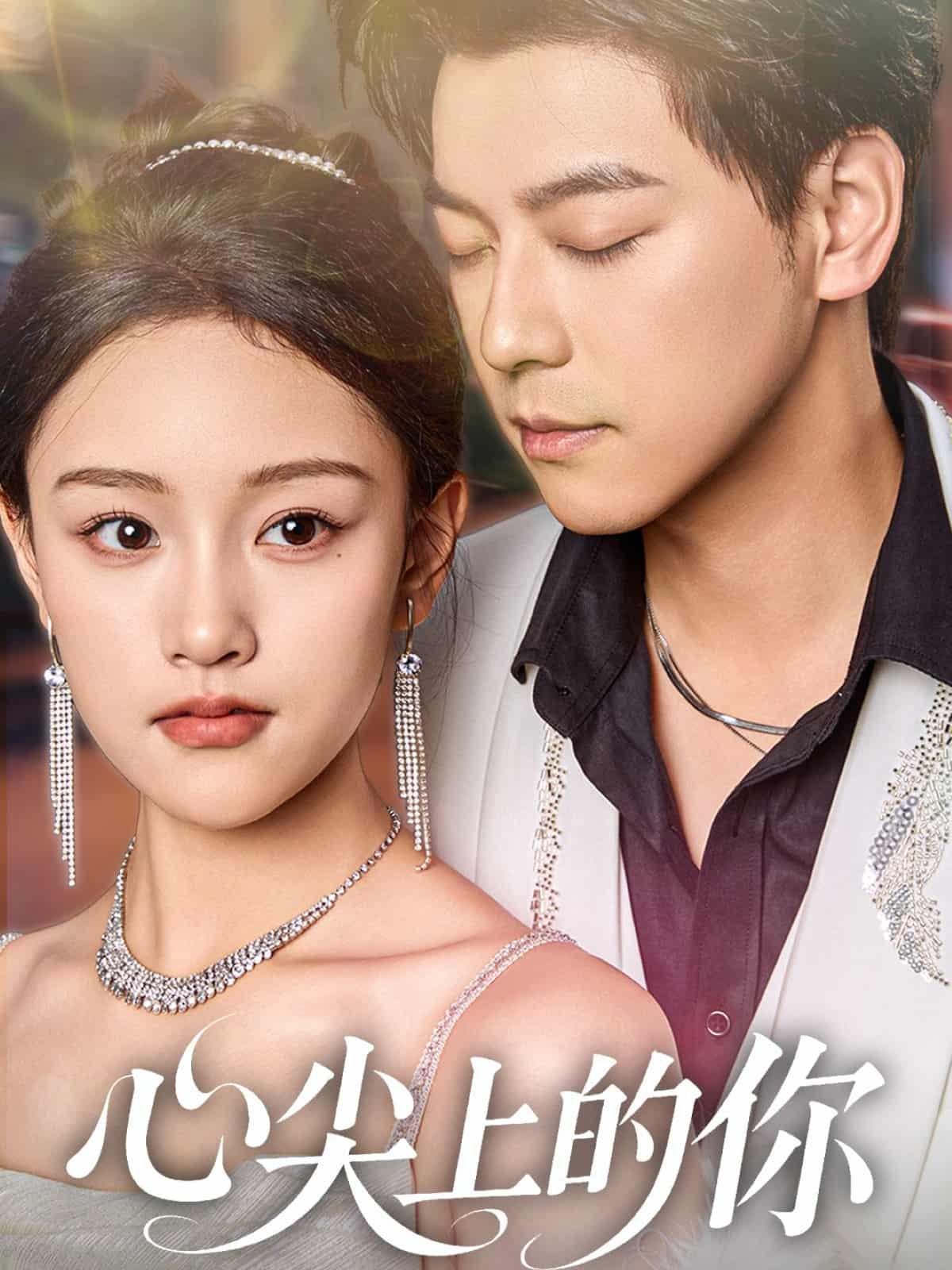 心尖上的你-搞砸网络-www.gaoza.cn