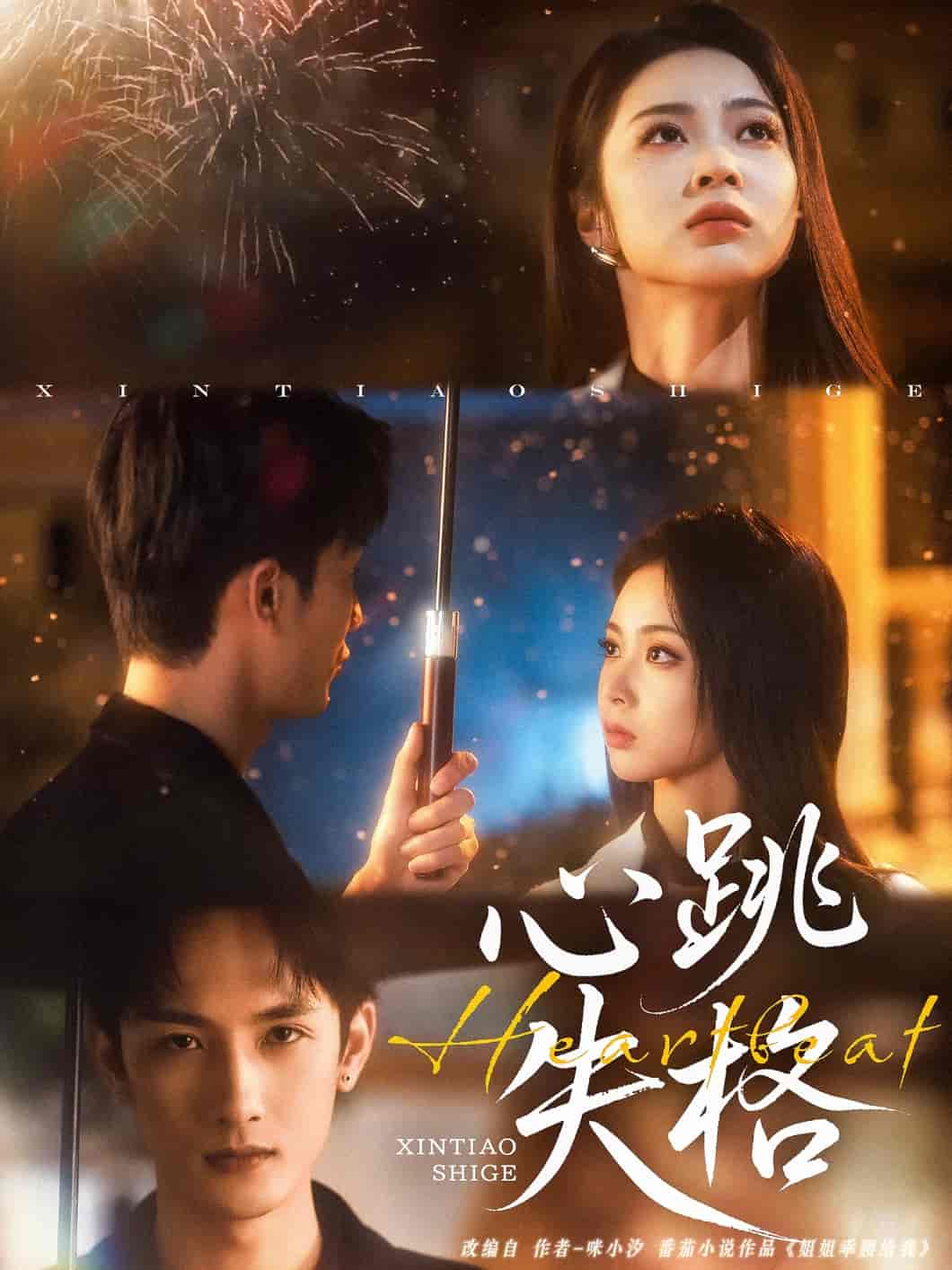 心跳失格-搞砸网络-www.gaoza.cn