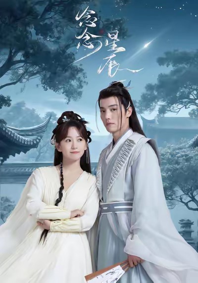 念念星辰-搞砸网络-www.gaoza.cn
