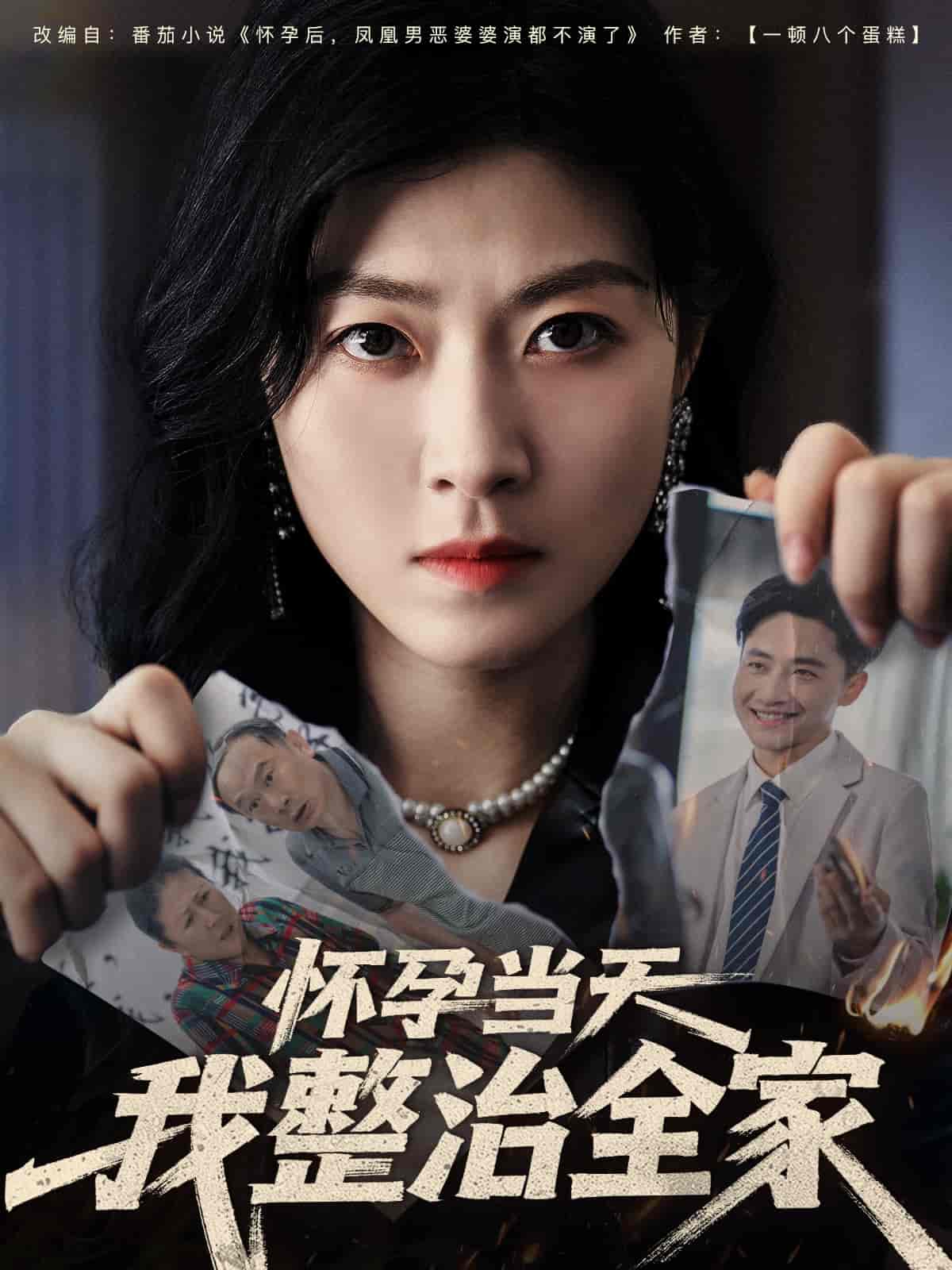 怀孕当天我整治全家-搞砸网络-www.gaoza.cn