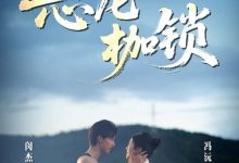 恶龙枷锁-搞砸网络-www.gaoza.cn