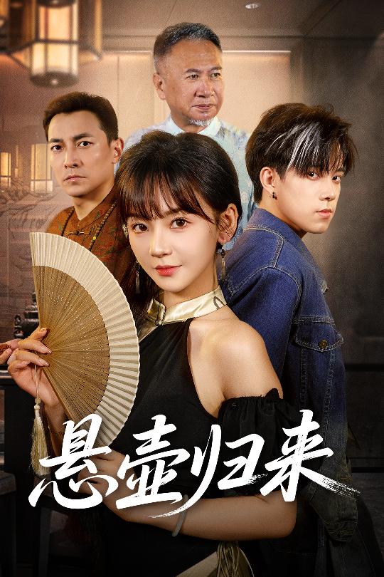悬壶归来-搞砸网络-www.gaoza.cn