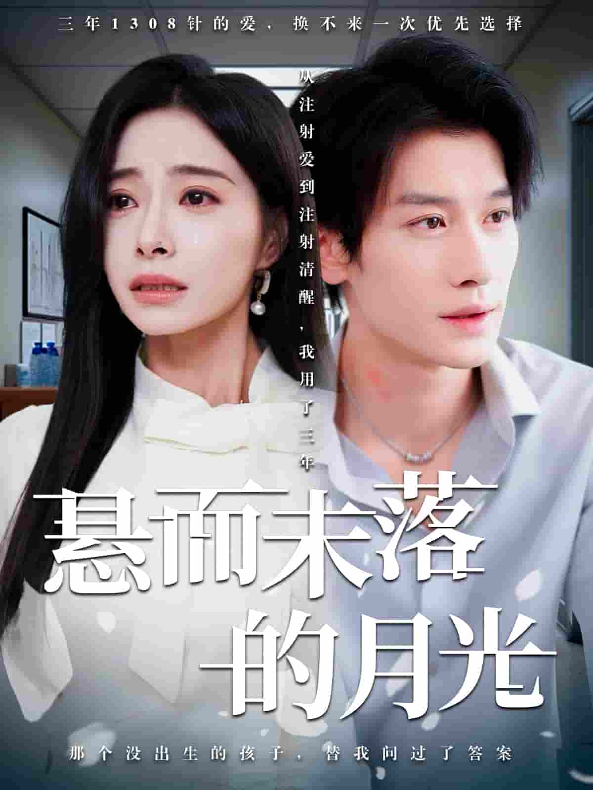 悬而未落的月光&未抵达的回声-搞砸网络-www.gaoza.cn