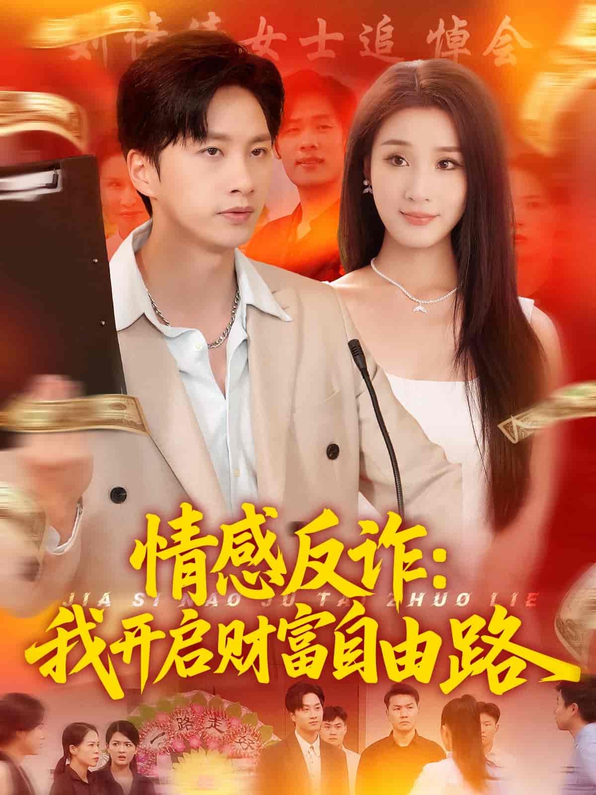 情感反诈我开启财富自由路-搞砸网络-www.gaoza.cn