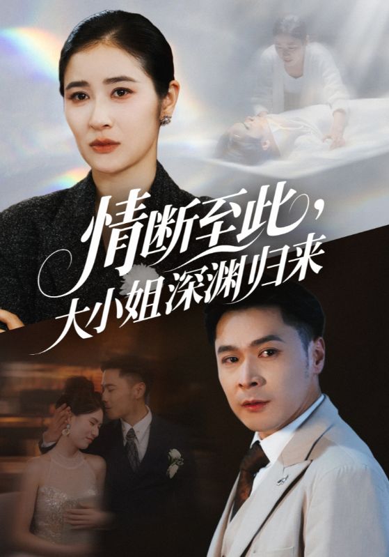 情断至此大小姐深渊归来-搞砸网络-www.gaoza.cn