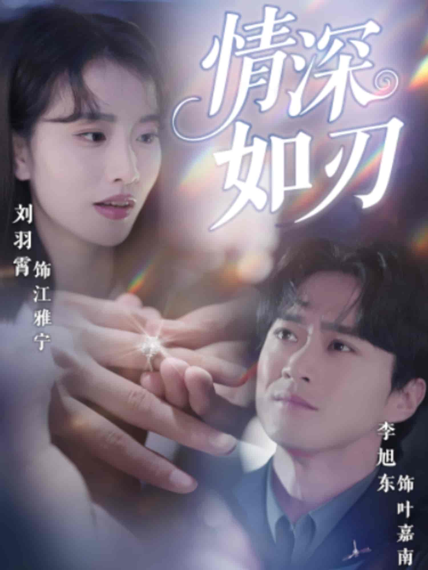 情深如刃-搞砸网络-www.gaoza.cn