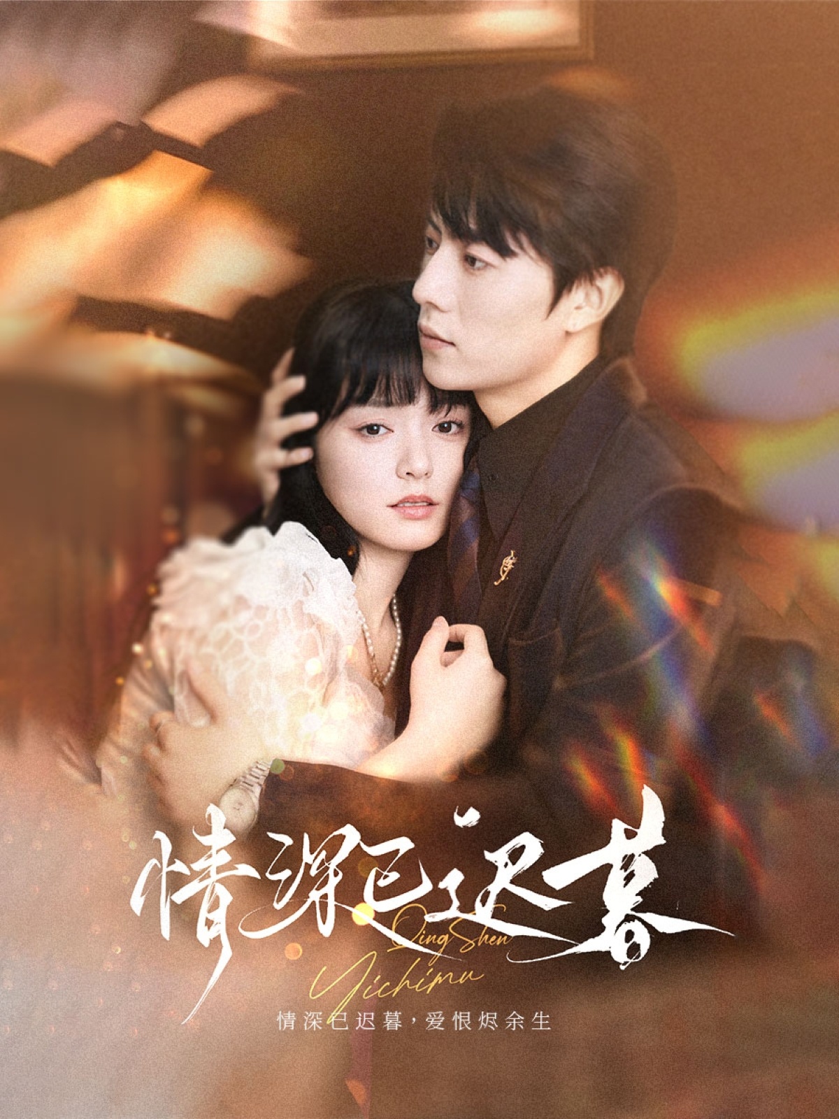 情深已迟暮-搞砸网络-www.gaoza.cn