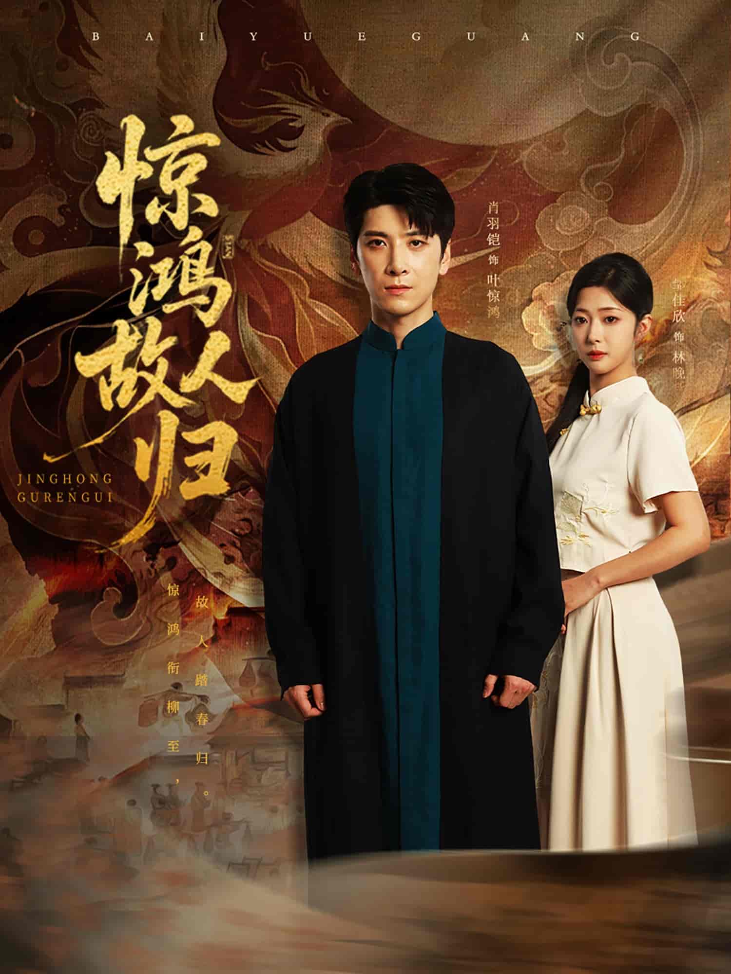 惊鸿故人归-搞砸网络-www.gaoza.cn