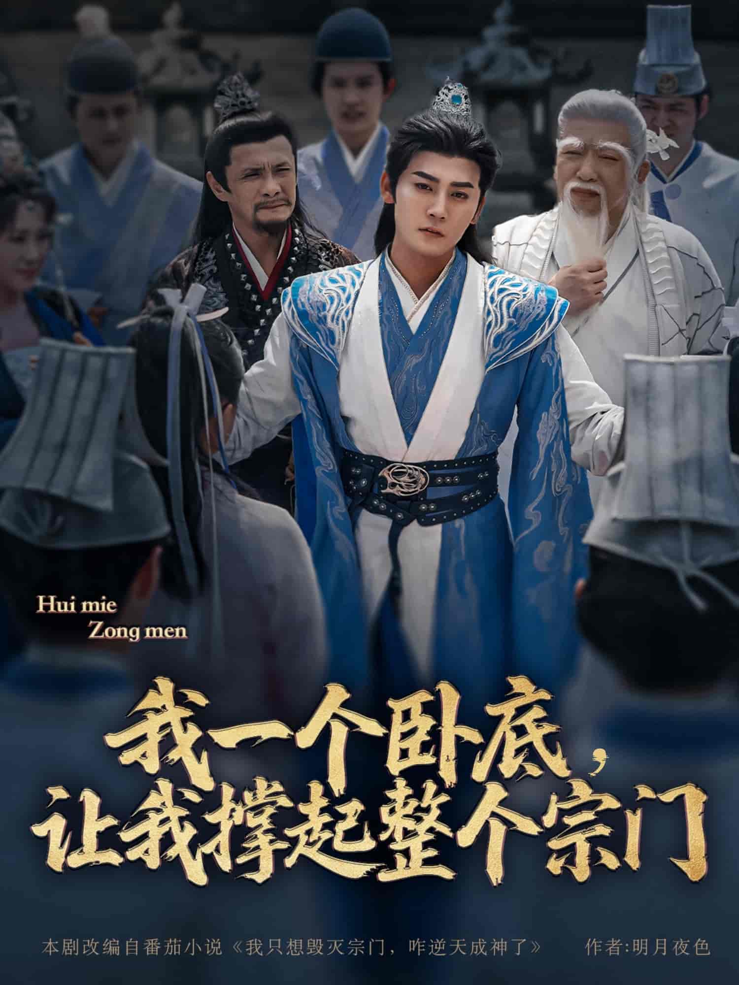 我一个卧底，让我撑起整个宗门-搞砸网络-www.gaoza.cn