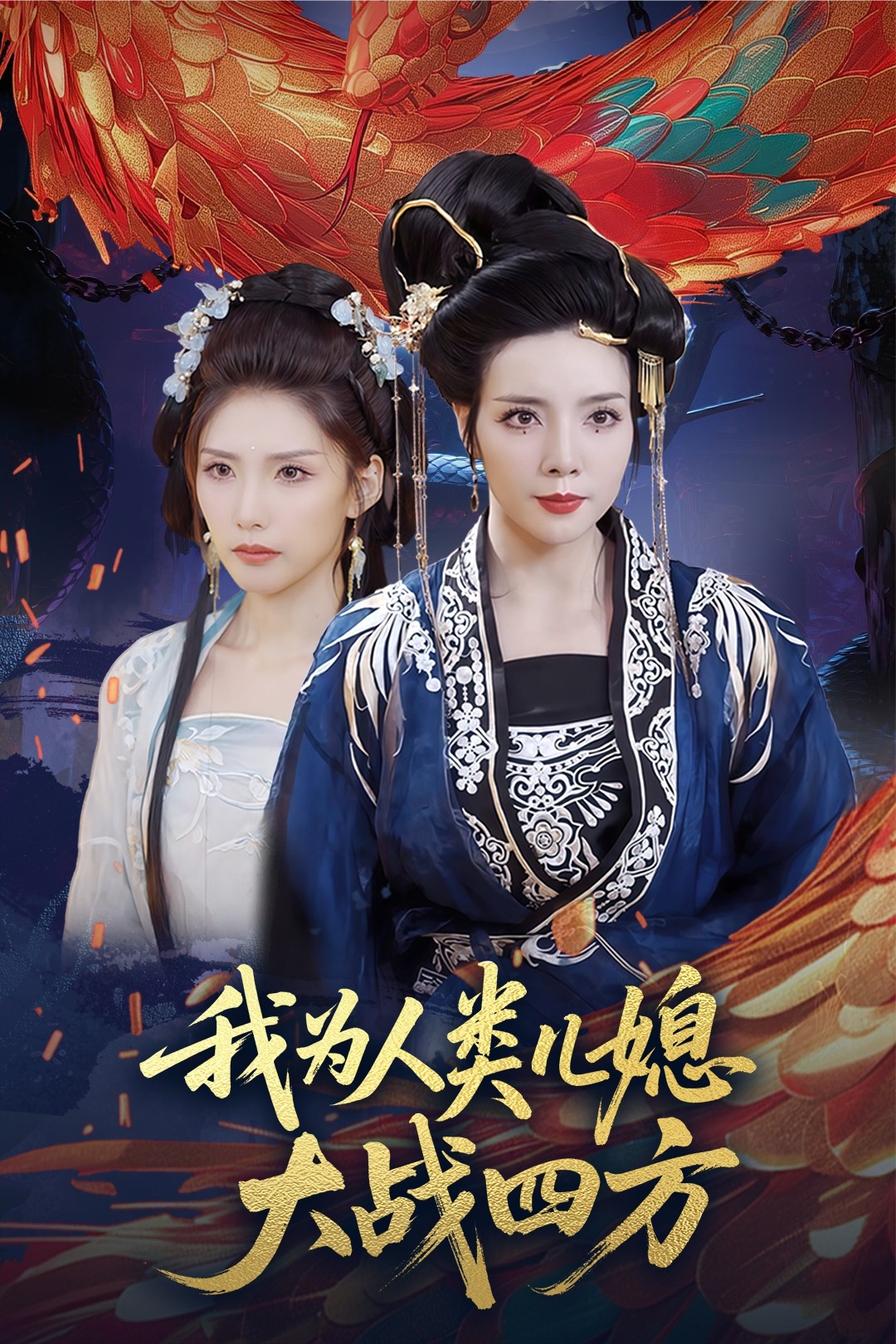 我为人类儿媳大战四方&人类儿媳妖尊婆婆帮你出气-搞砸网络-www.gaoza.cn