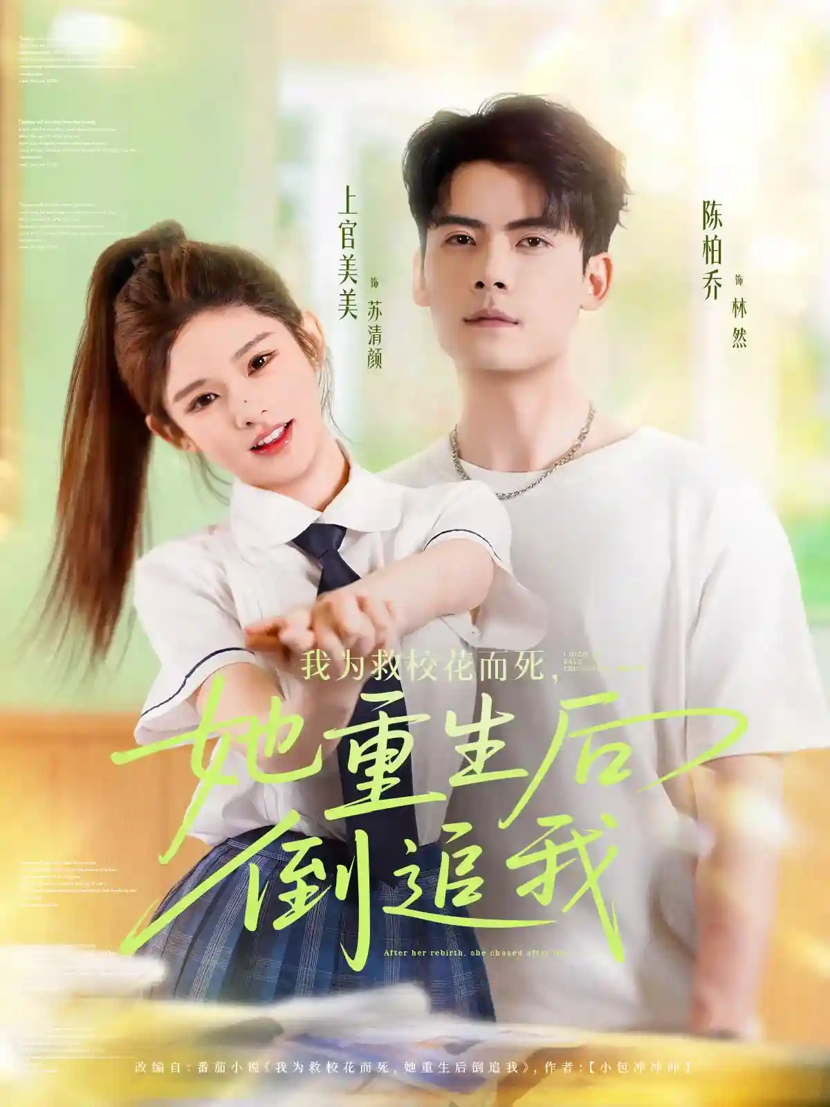 我为救校花而死她重生后倒追我-搞砸网络-www.gaoza.cn