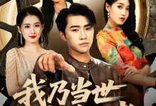 我乃当世隐藏王者-搞砸网络-www.gaoza.cn