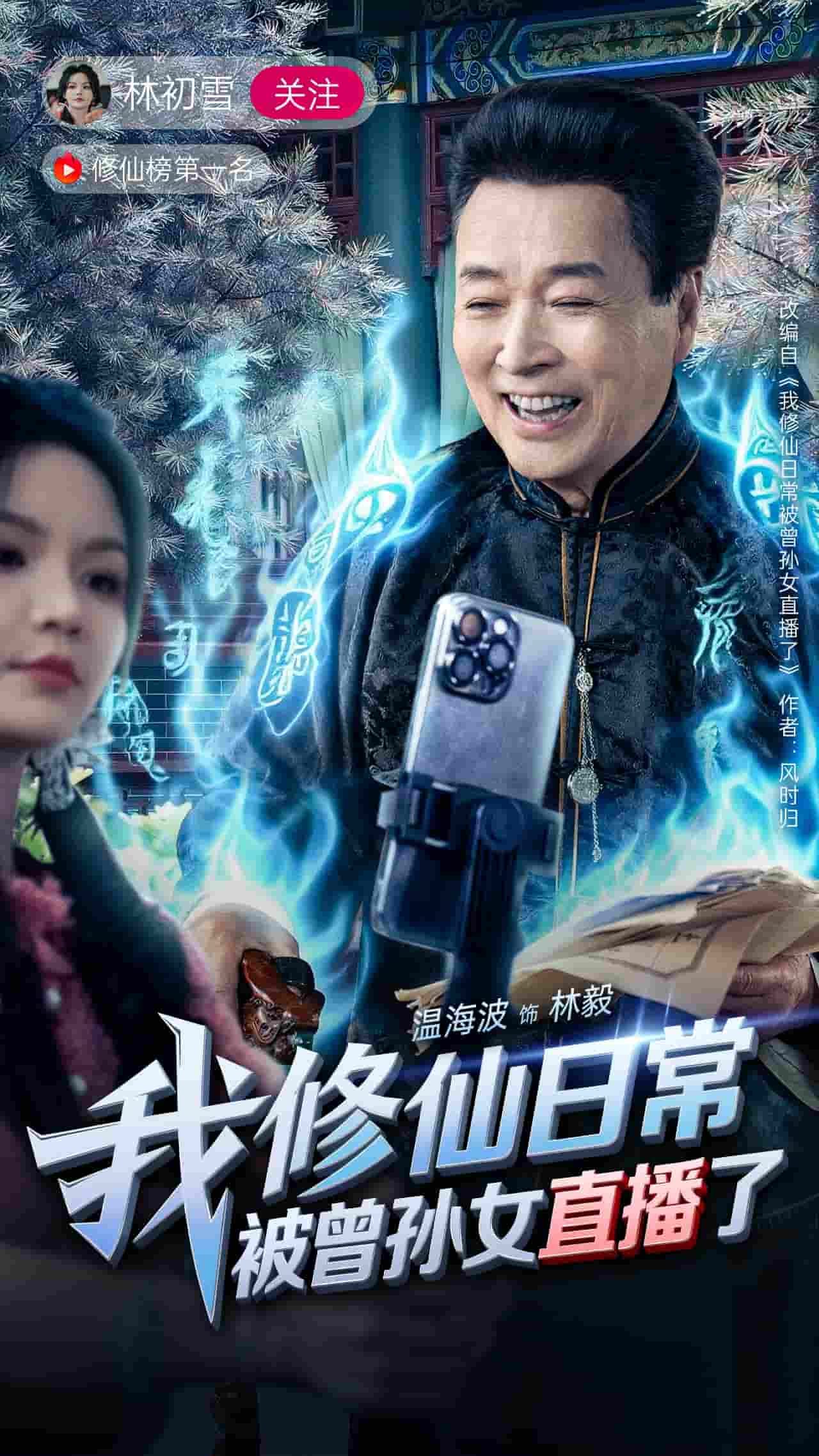我修仙日常被曾孙女直播了-搞砸网络-www.gaoza.cn