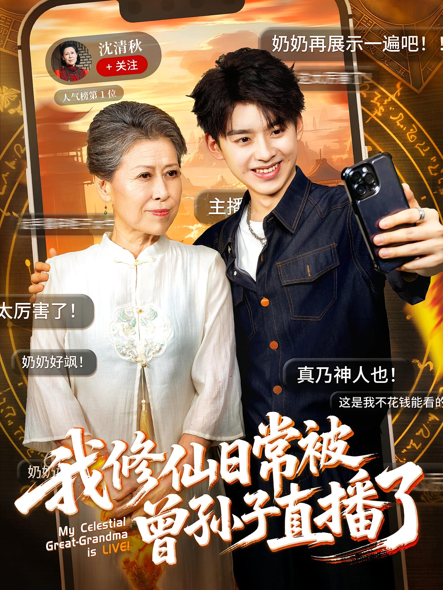 我修仙日常被曾孙子直播了-搞砸网络-www.gaoza.cn