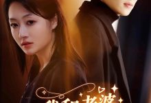 我和老婆一起重生了-搞砸网络-www.gaoza.cn