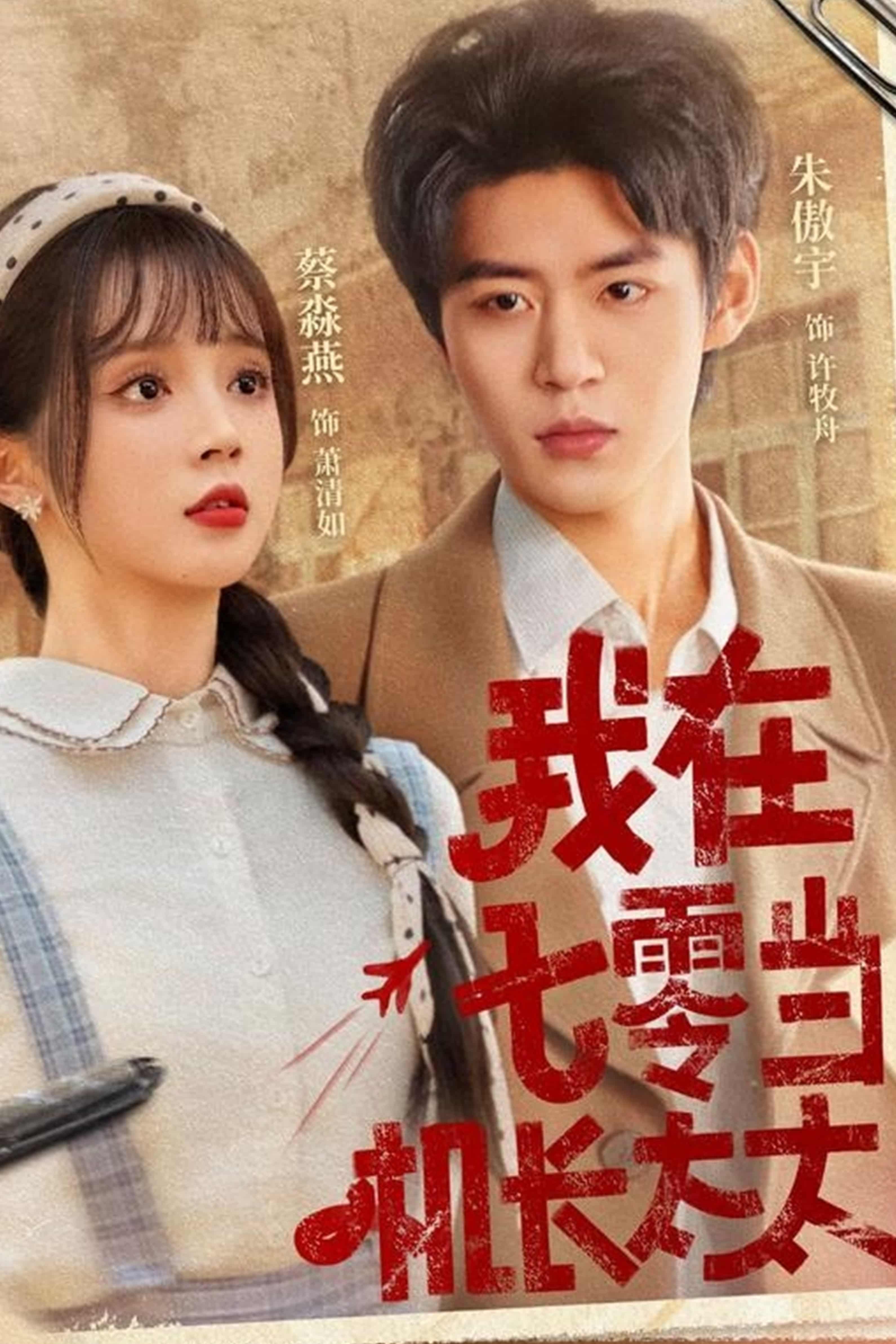 我在七零当机长太太-搞砸网络-www.gaoza.cn