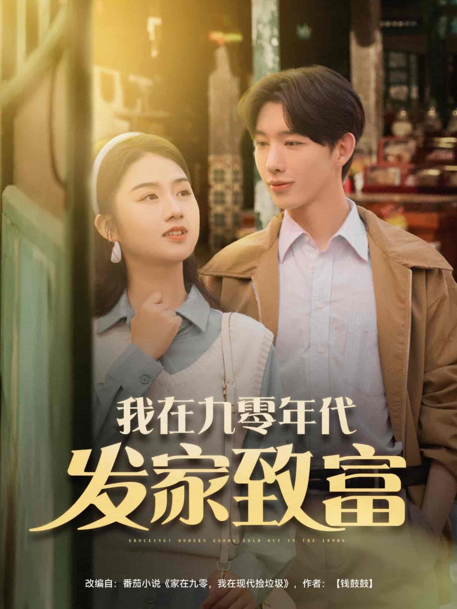 我在九零年代发家致富-搞砸网络-www.gaoza.cn