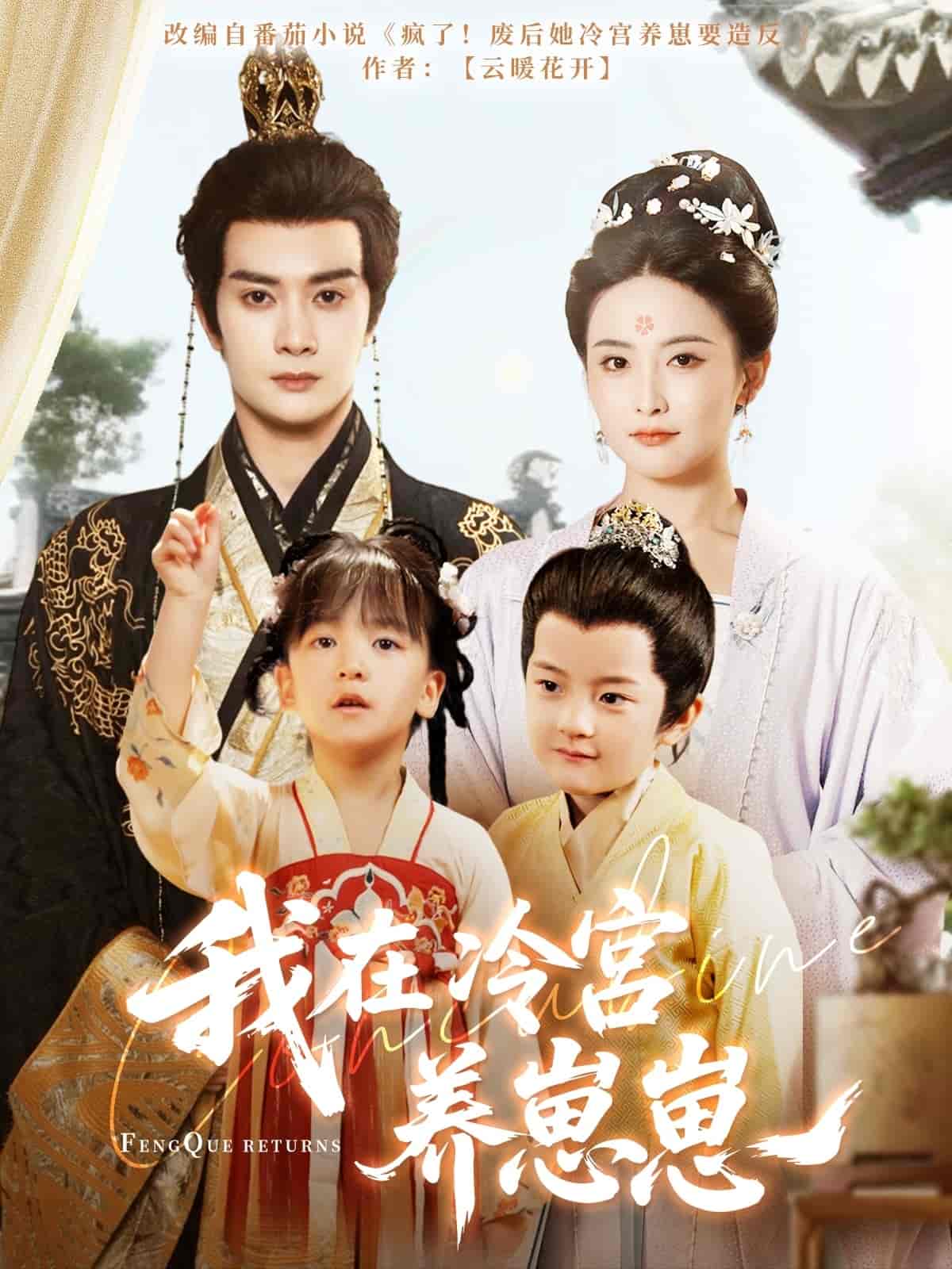 我在冷宫养崽崽-搞砸网络-www.gaoza.cn