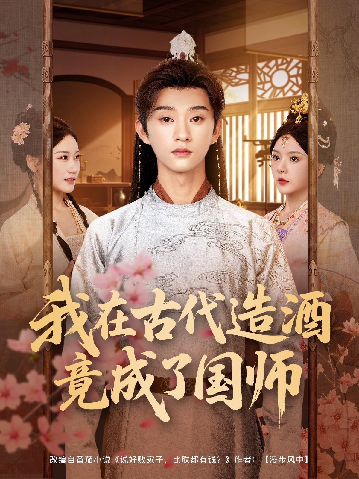我在古代造酒竟成了国师-搞砸网络-www.gaoza.cn