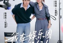 我在娱乐圈当经纪人-搞砸网络-www.gaoza.cn