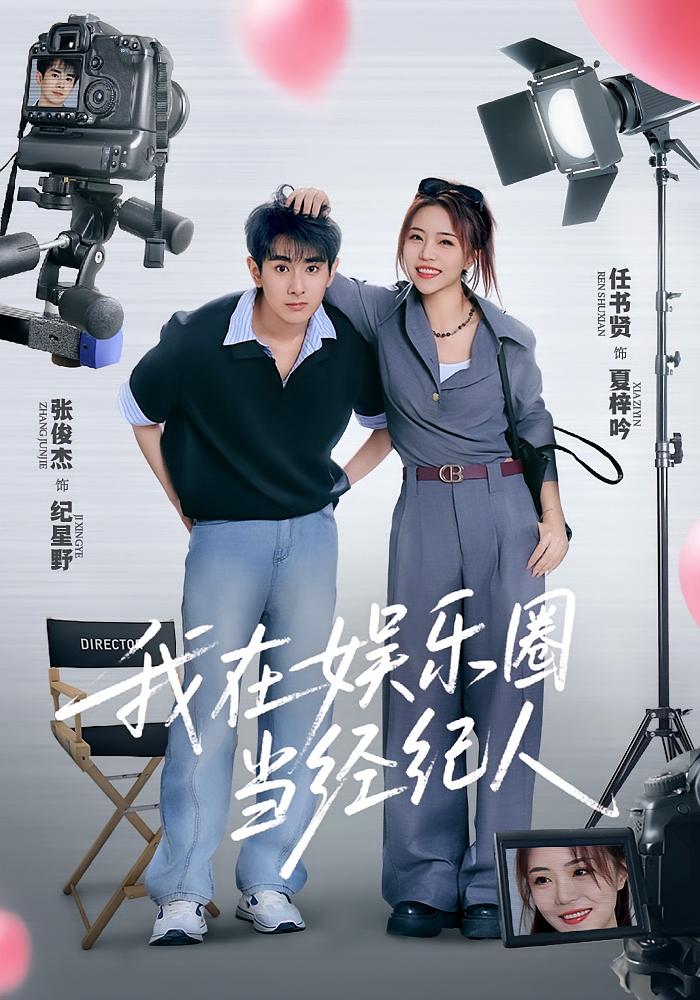 我在娱乐圈当经纪人-搞砸网络-www.gaoza.cn