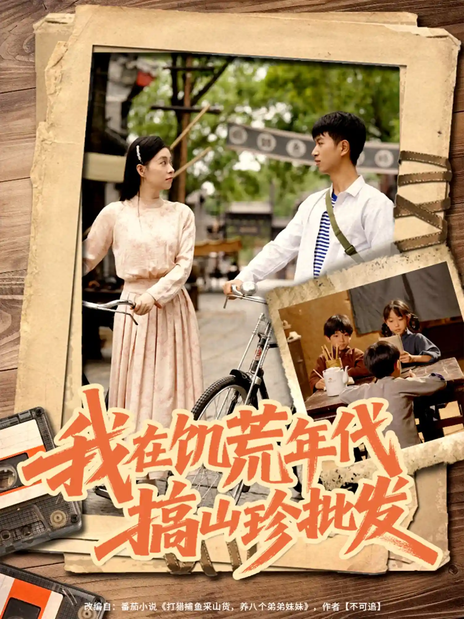 我在饥荒年代搞山珍批发-搞砸网络-www.gaoza.cn