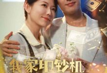 我家印钞机略胜一筹-搞砸网络-www.gaoza.cn
