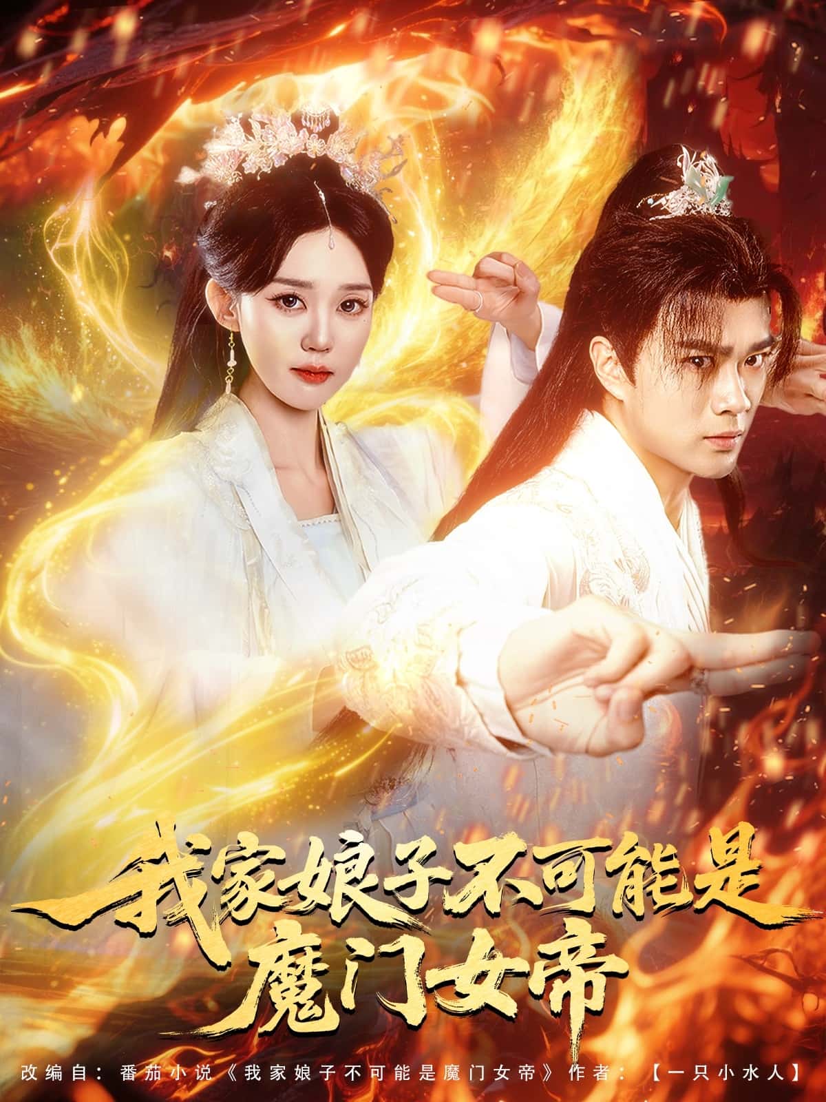 我家娘子不可能是魔门女帝-搞砸网络-www.gaoza.cn