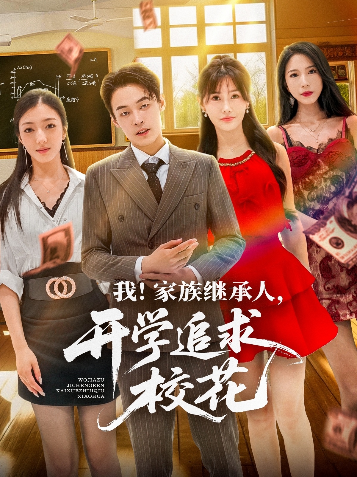 我家族继承人开学追求校花-搞砸网络-www.gaoza.cn