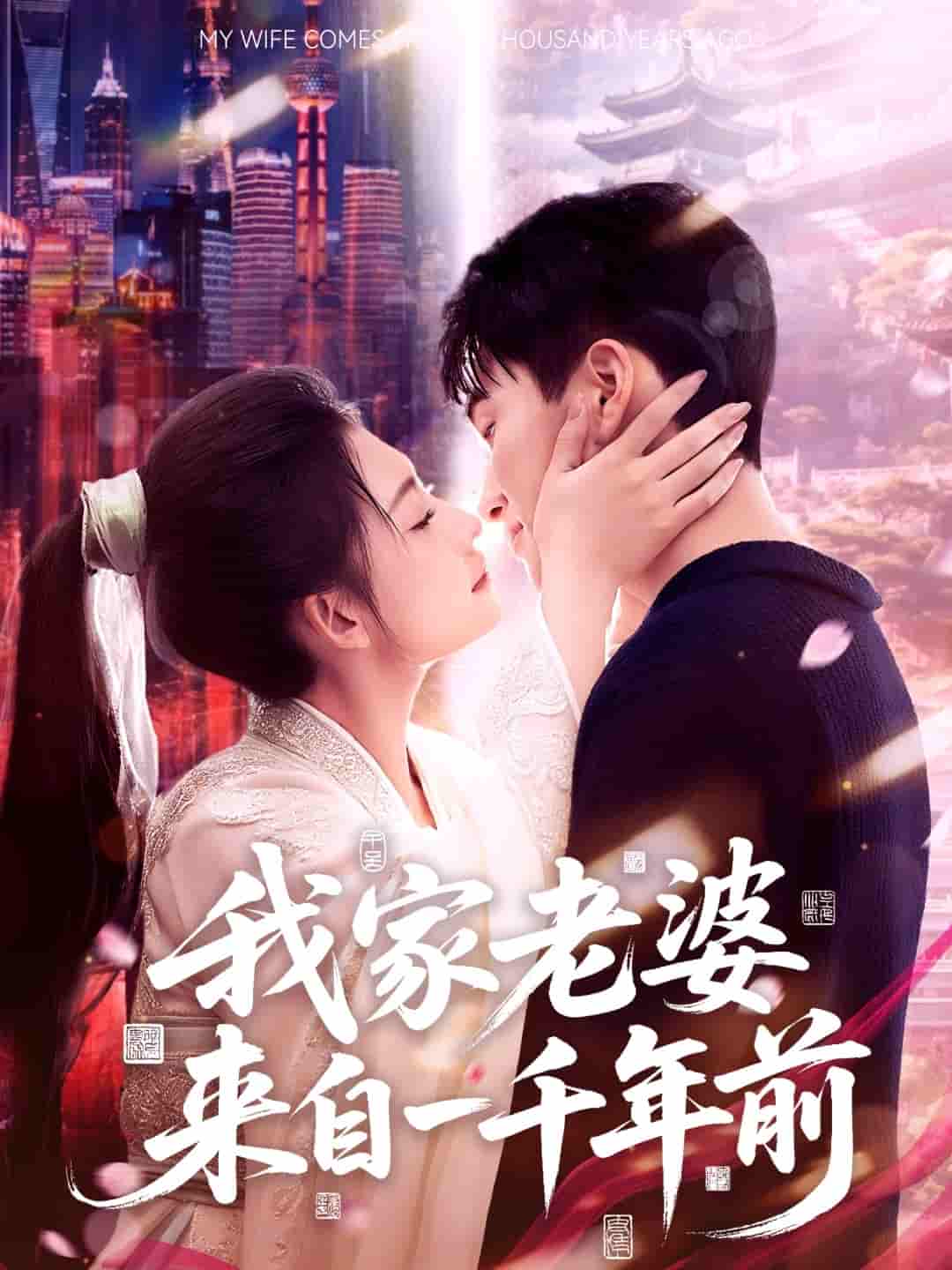 我家老婆来自一千年前-搞砸网络-www.gaoza.cn