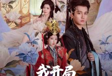 我开局震惊了女帝-搞砸网络-www.gaoza.cn