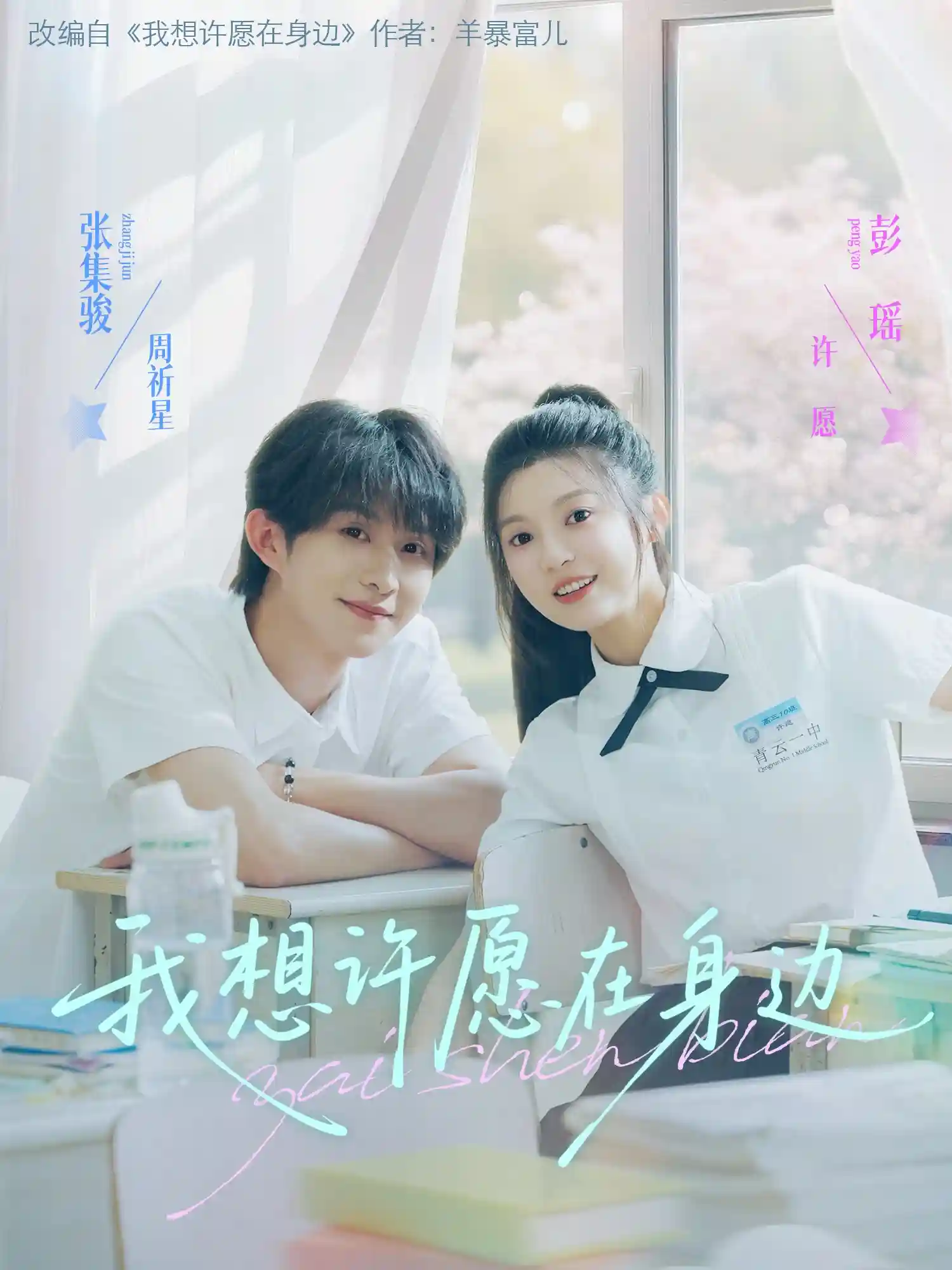 我想许愿在身边-搞砸网络-www.gaoza.cn