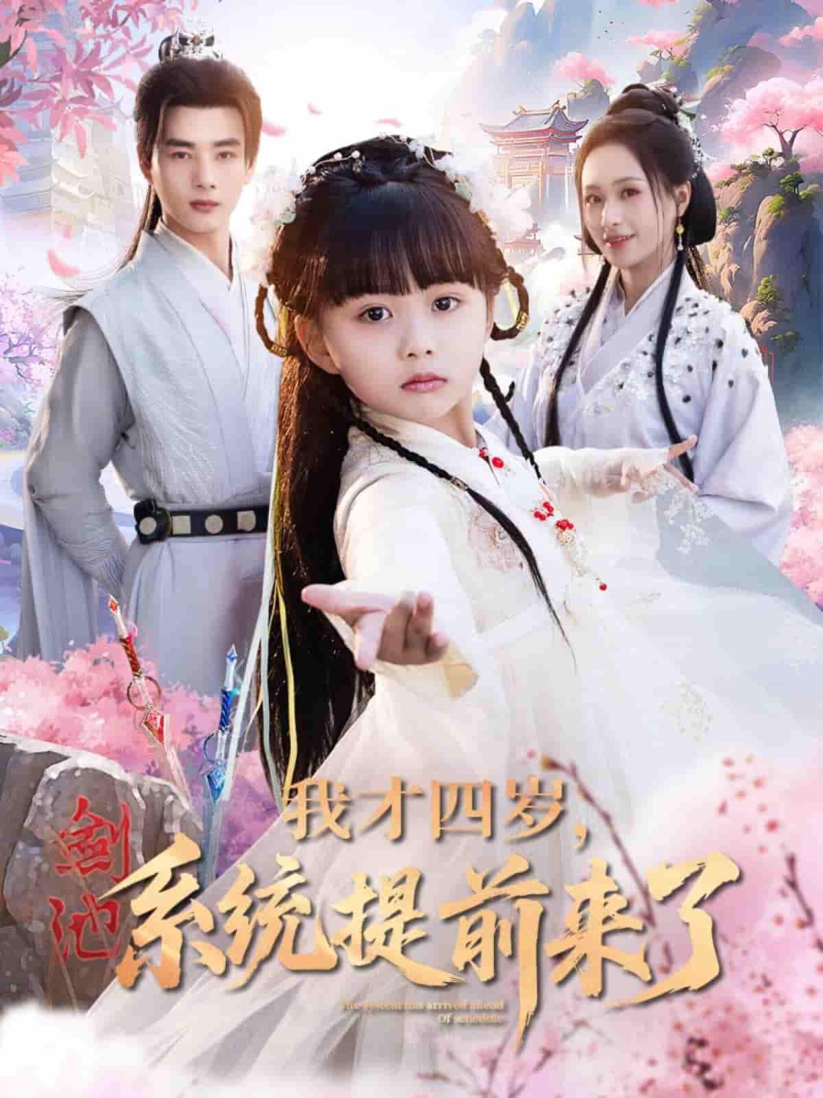 我才四岁，系统提前来了-搞砸网络-www.gaoza.cn