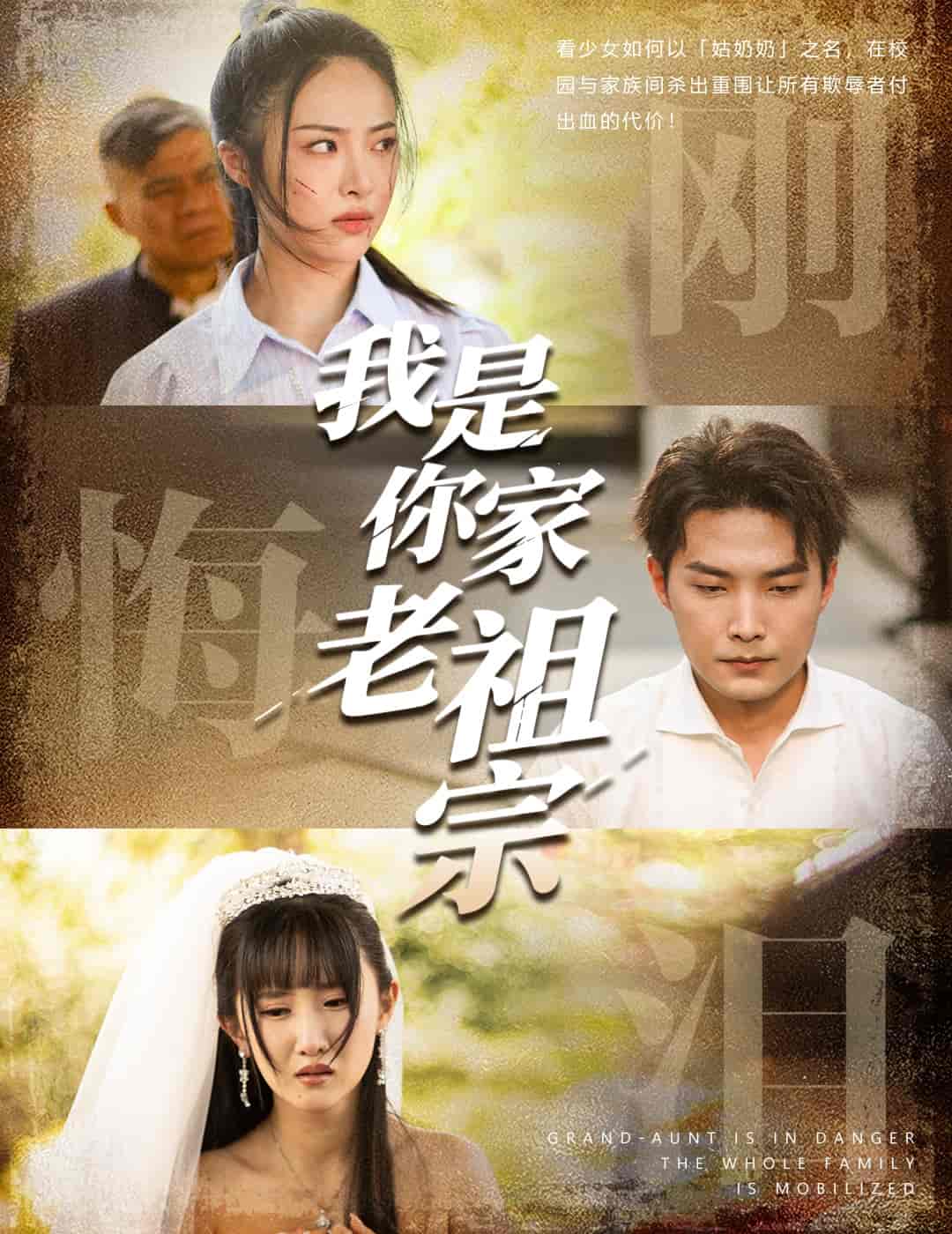 我是你家老祖宗-搞砸网络-www.gaoza.cn