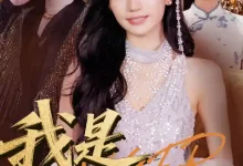 我是歌后-搞砸网络-www.gaoza.cn