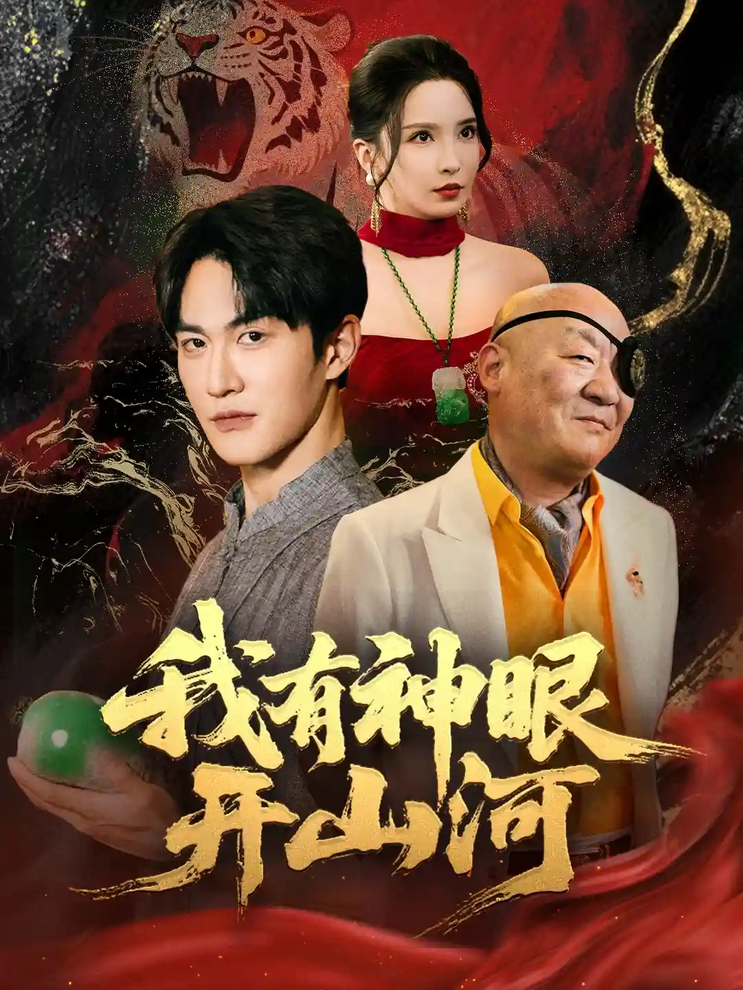 我有神眼开山河-搞砸网络-www.gaoza.cn