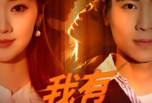 我有财富之眼-搞砸网络-www.gaoza.cn