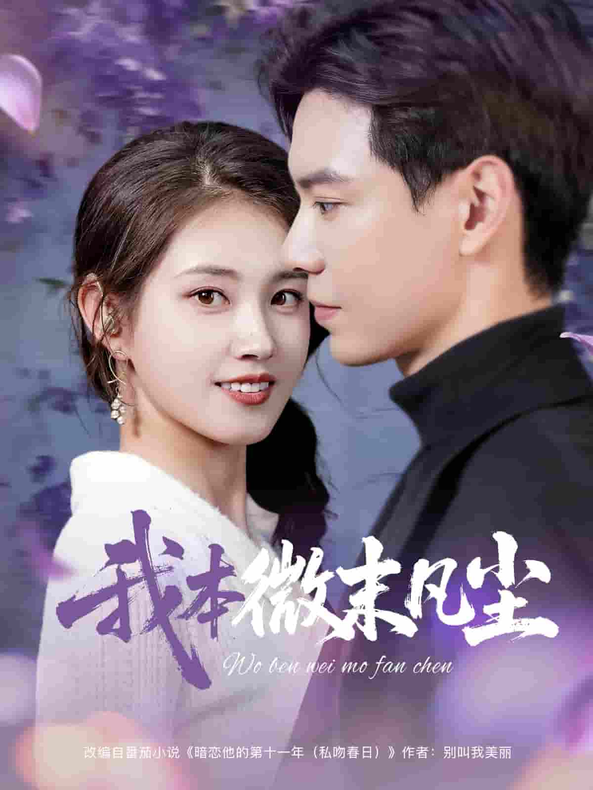 我本微末凡尘-搞砸网络-www.gaoza.cn