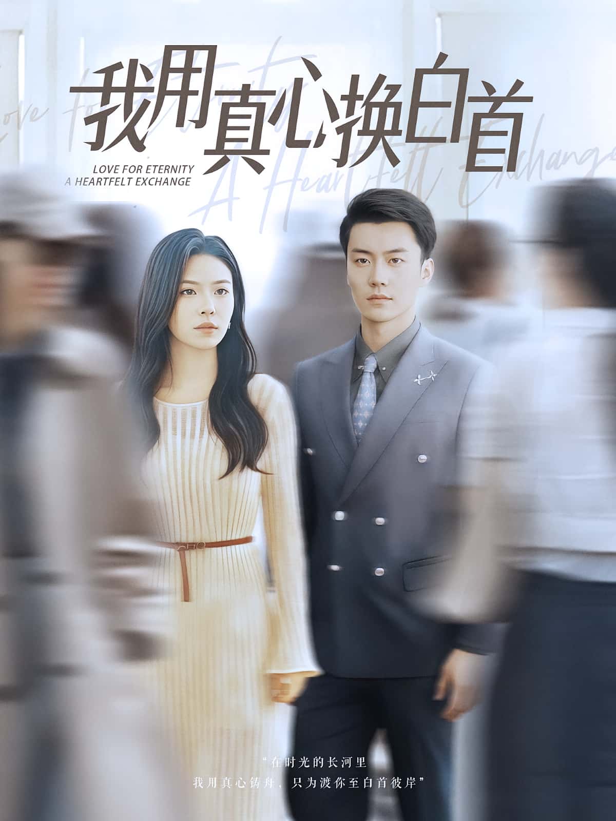我用真心换白首-搞砸网络-www.gaoza.cn