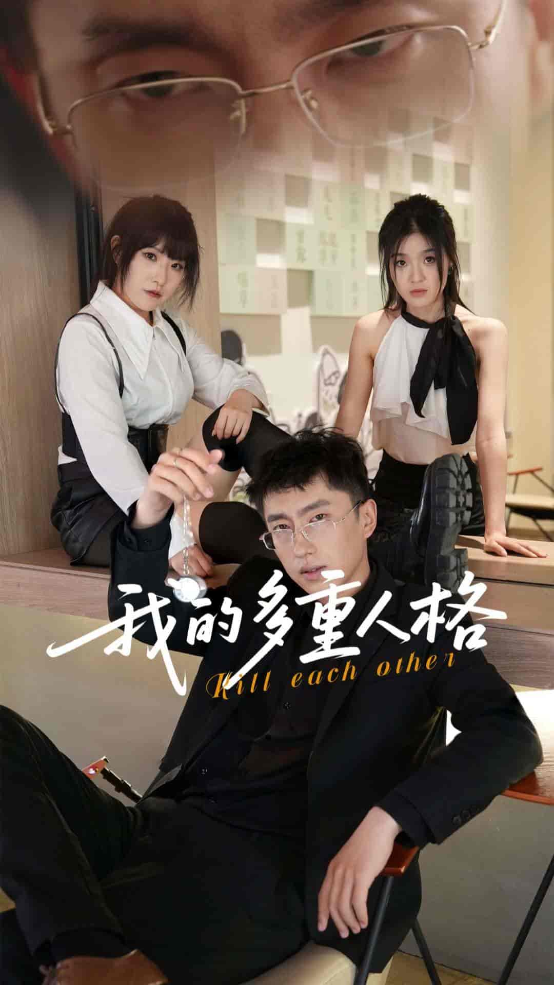 我的多重人格-搞砸网络-www.gaoza.cn