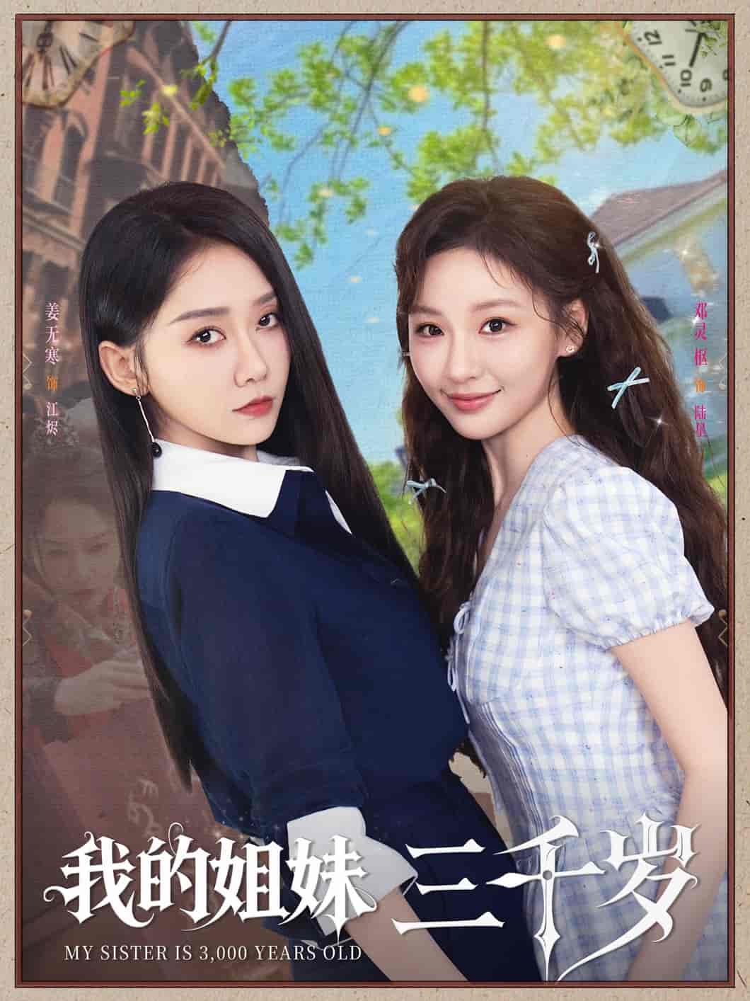 我的姐妹三千岁-搞砸网络-www.gaoza.cn
