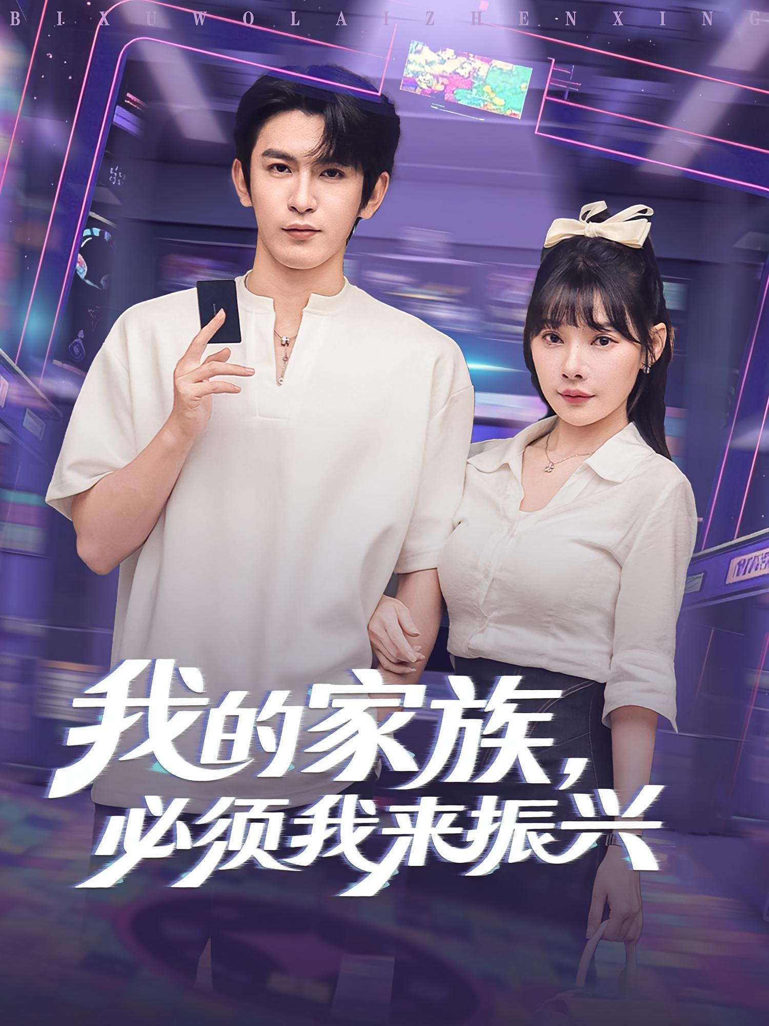 我的家族必须我来振兴-搞砸网络-www.gaoza.cn