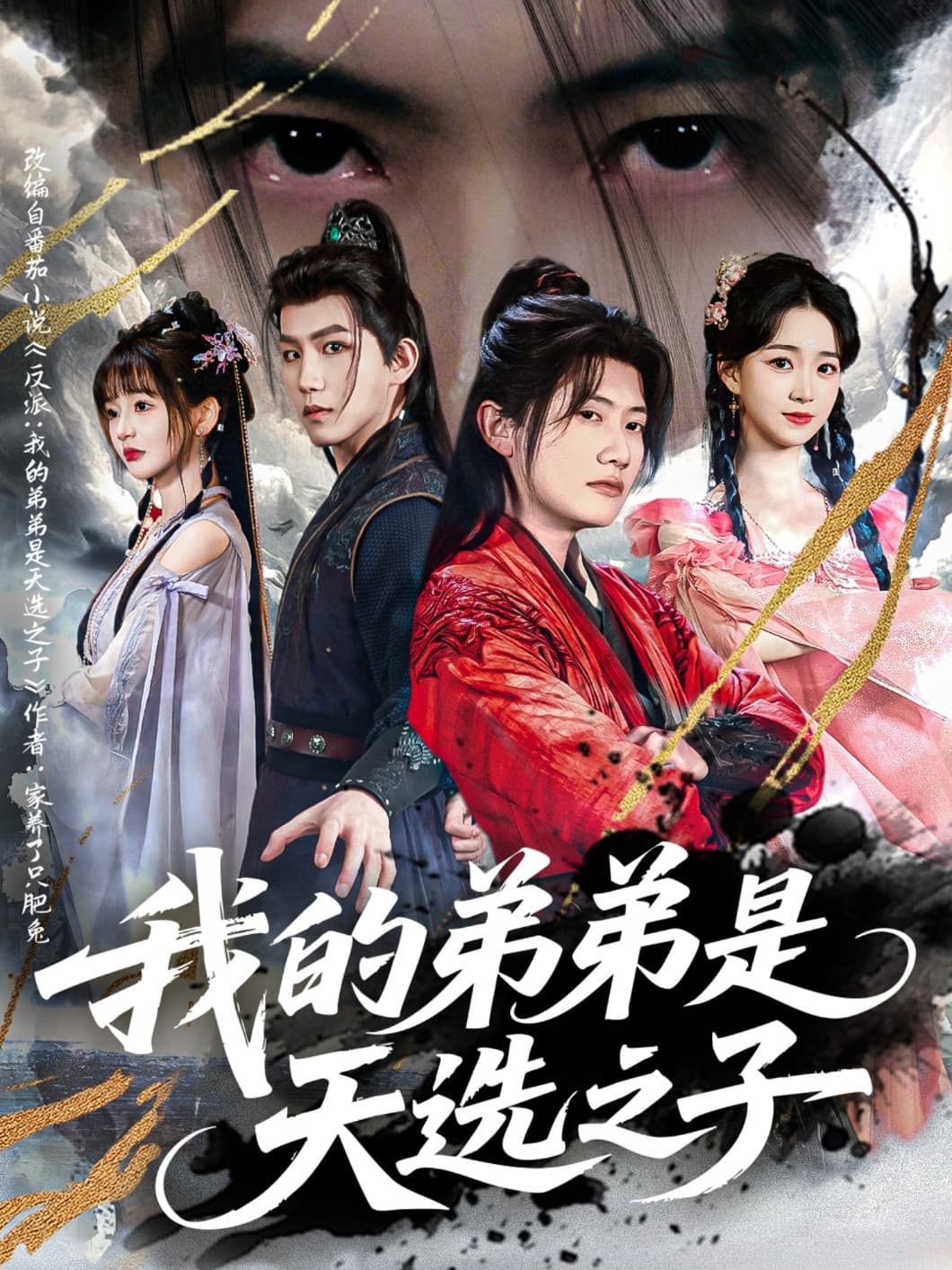 我的弟弟是天选之子-搞砸网络-www.gaoza.cn