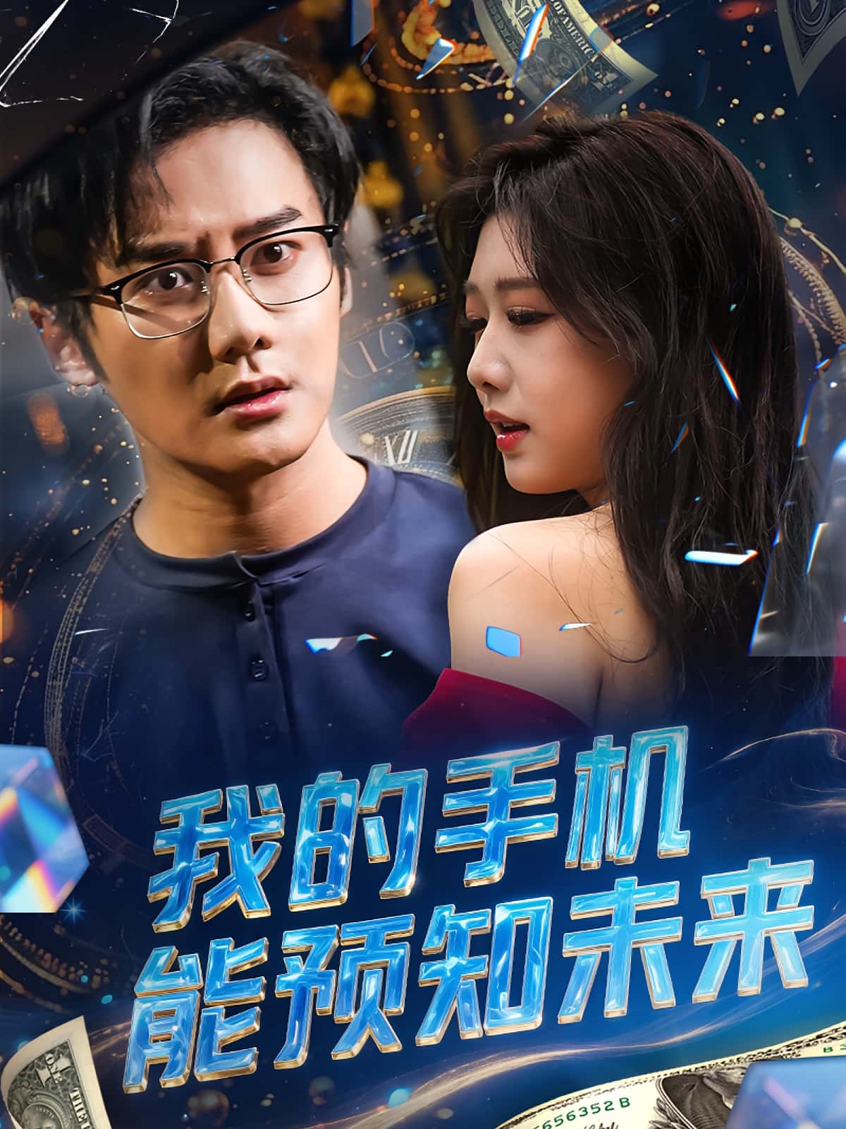我的手机能预知未来-搞砸网络-www.gaoza.cn