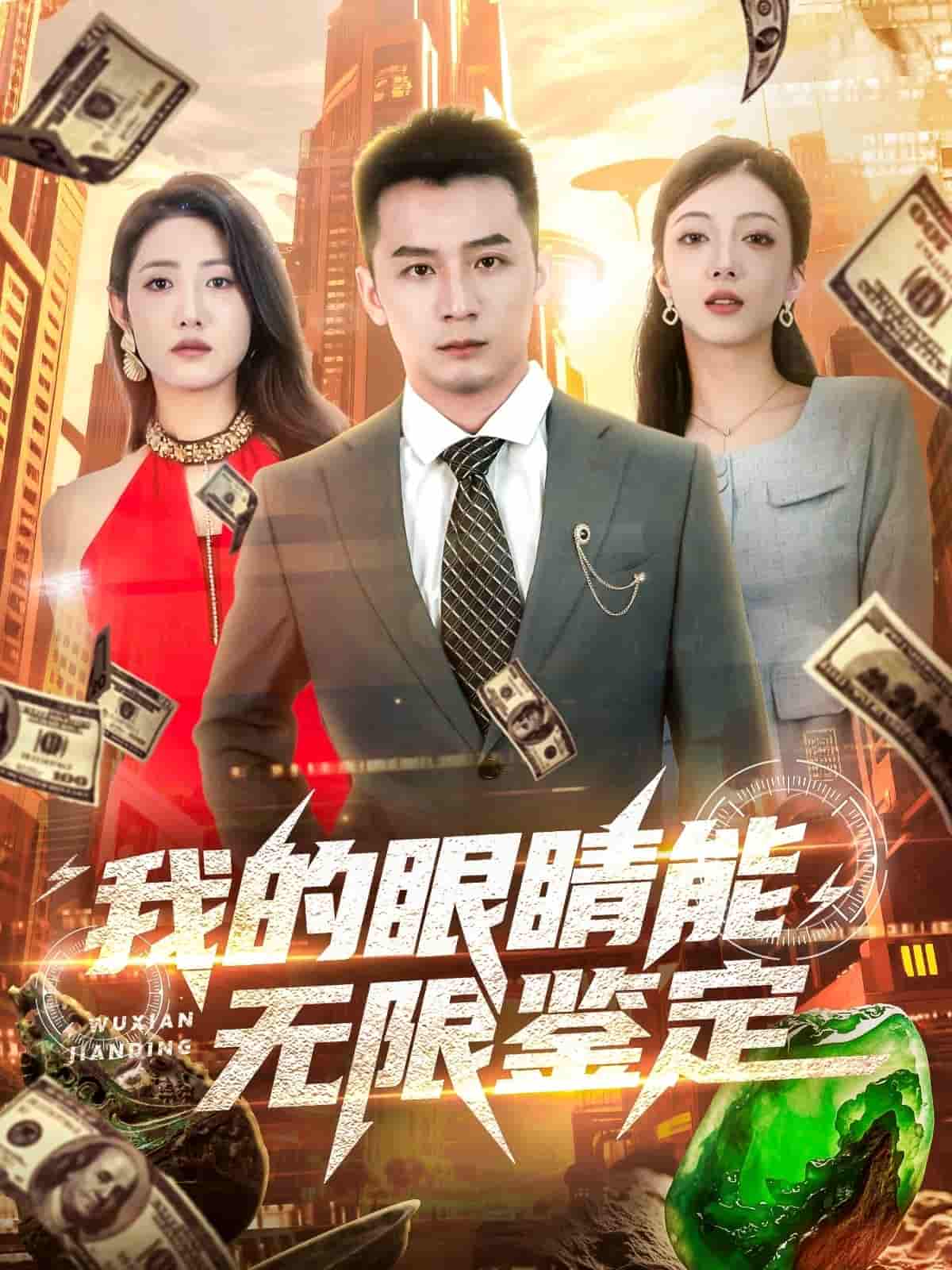 我的眼睛能无限鉴定-搞砸网络-www.gaoza.cn