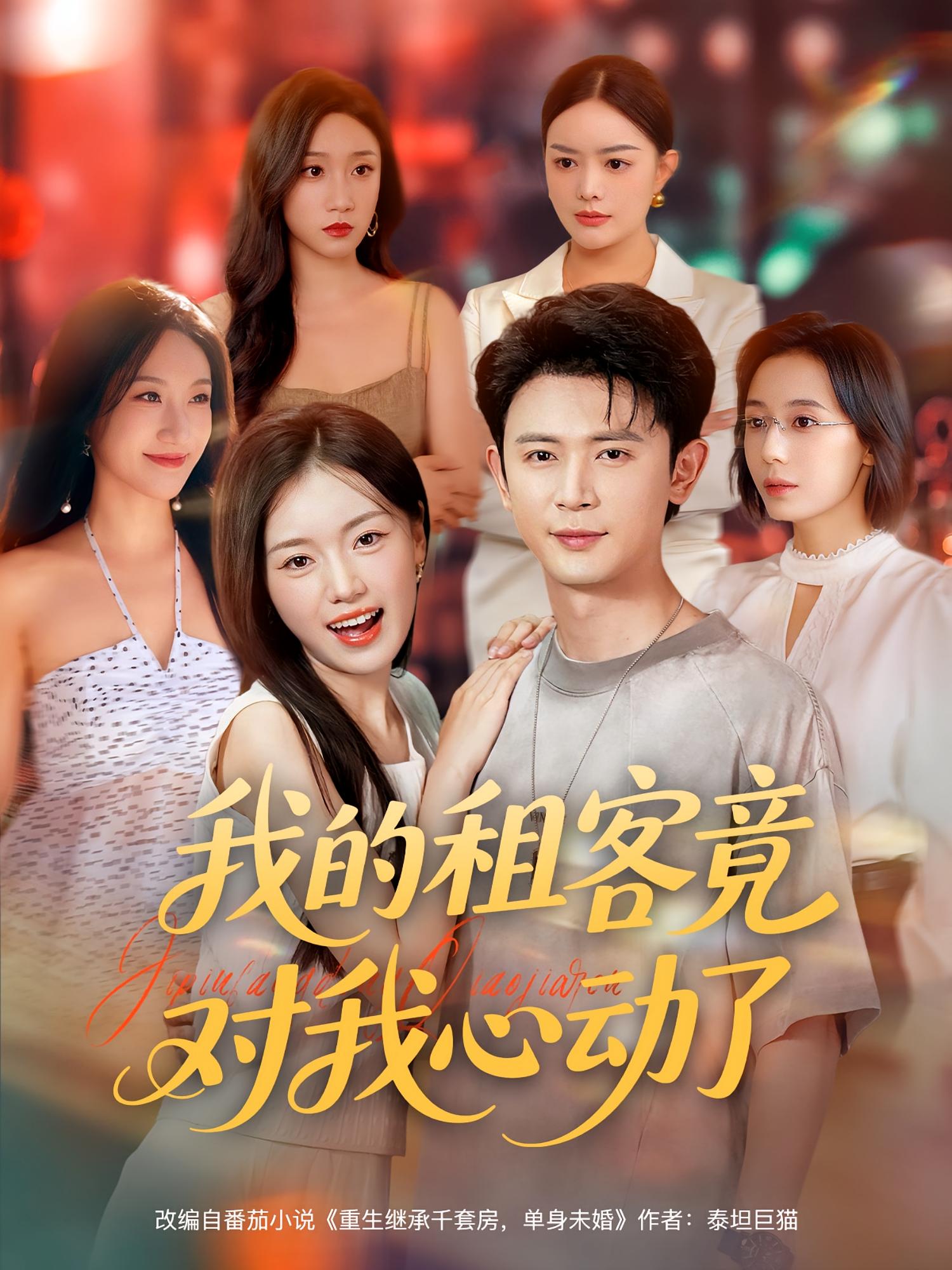 我的租客竟对我心动了-搞砸网络-www.gaoza.cn