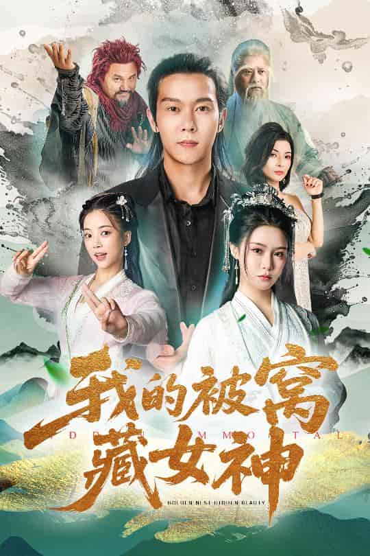 我的被窝藏女神-搞砸网络-www.gaoza.cn