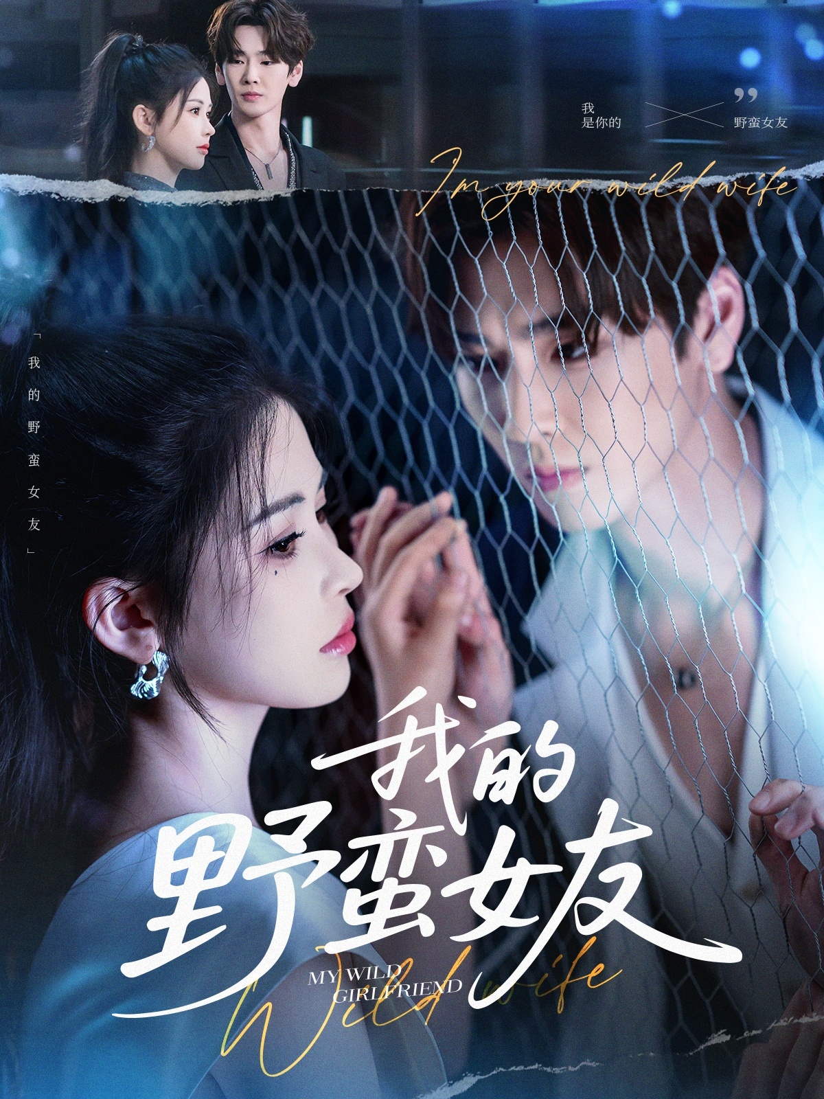 我的野蛮女友-搞砸网络-www.gaoza.cn