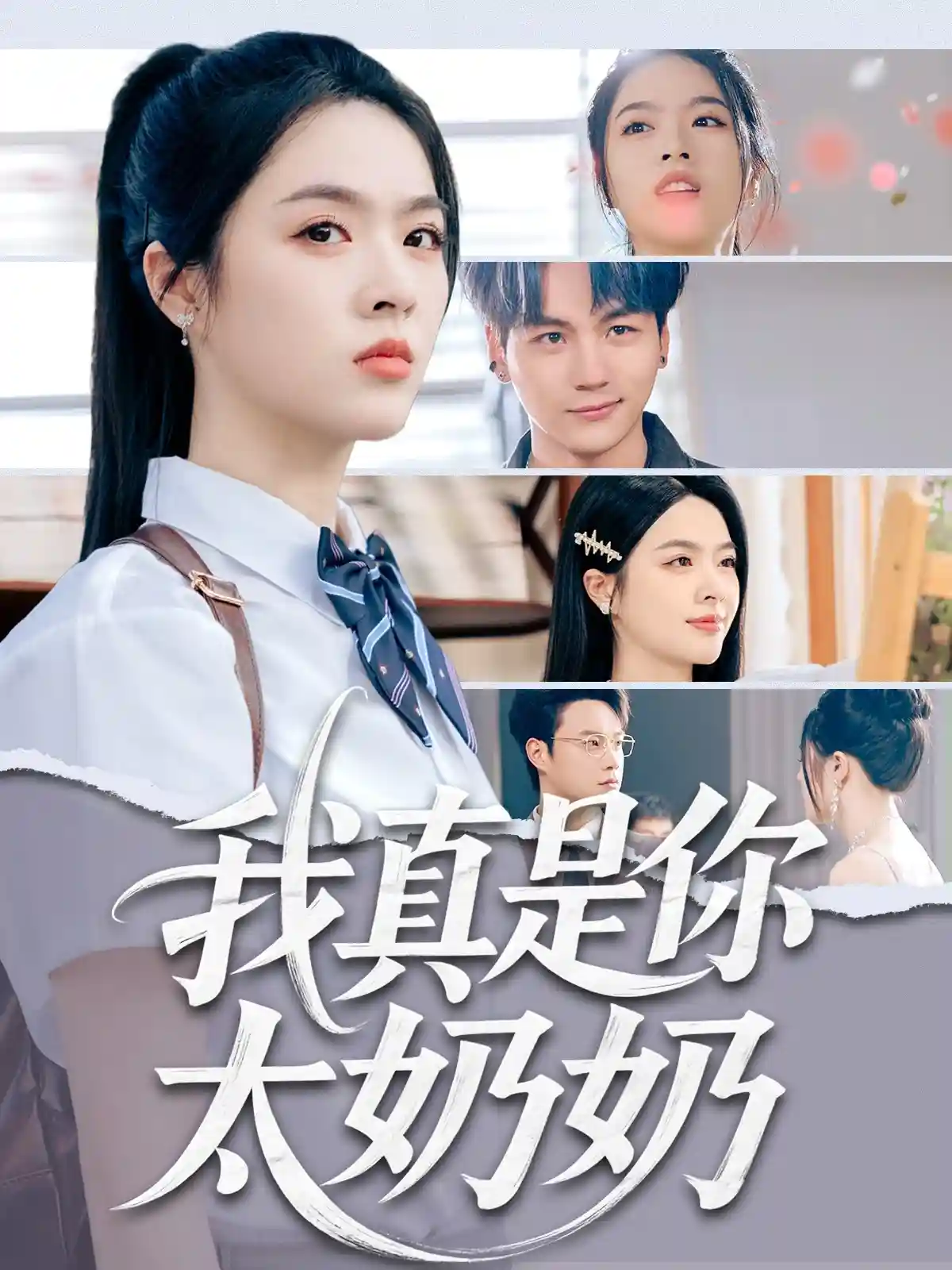 我真是你太奶奶-搞砸网络-www.gaoza.cn