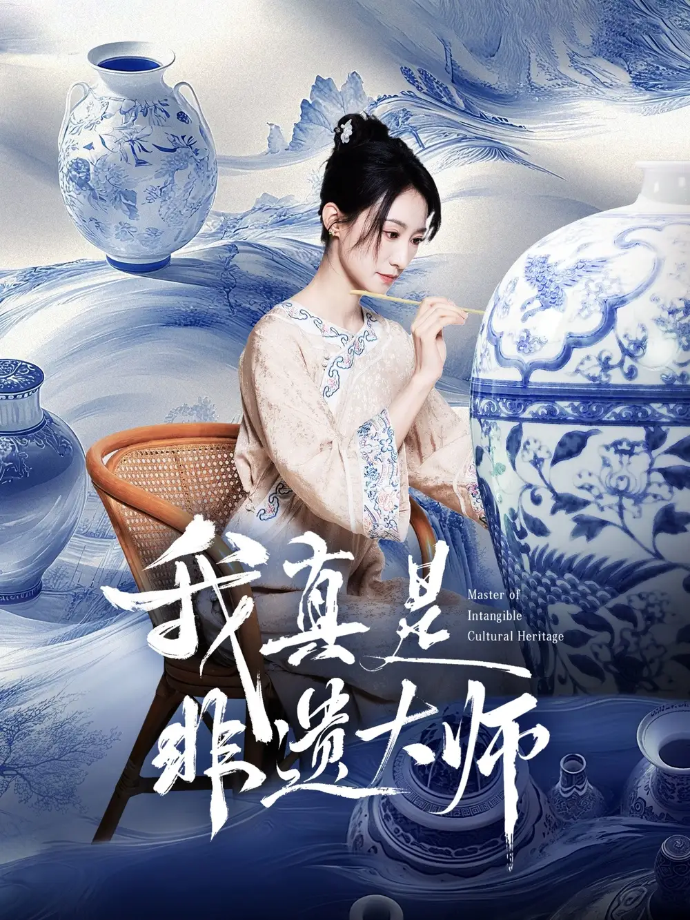 我真是非遗大师-搞砸网络-www.gaoza.cn